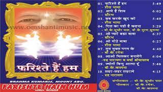 Farishte Hain Hum  |Brahma Kumaris Om Shanti Music | Hindi Jukebox |