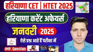 Haryana Current Affairs January 2025 | Haryana Current Affairs 2025 | HSSC CET SYLLABUS 2025 | HTET