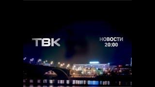Выпуск Новостей ТВК от 30 июня 2018 года. Красноярск