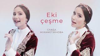 Саида Мухаметзянова - Eki çeşme (Official Music Video)