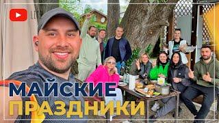 МАЙСКИЕ праздники. Село ГЛЕБОВСКОЕ. База отдыха ТОПОЛЯ. НОВОСТРОЙ на отдыхе.