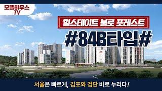 힐스테이트 불로 포레스트 84B타입 [모델하우스TV]