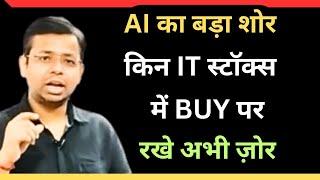 BEST IT STOCKS TO BUY FOR AI BOOM | AI KE LIYE KON SE IT STOCKS ME KARE BUY | INVEST TRADE | FOREX