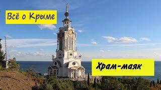 Храм маяк. Храм маяк Николая Чудотворца