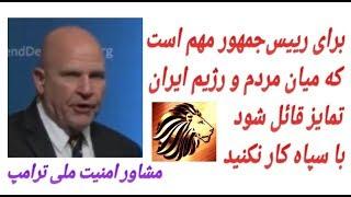 پیام دوم ایالات متحده به ملت ایران/حساب مردم از رژیم کاملا جداست