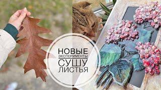 Залила бумагу эпоксидной смолой / Готовлю новогодние мк / ВЛОГ Tsvoric