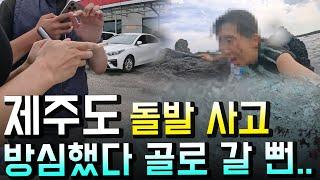 제주도 저가 여행, 고생은 제가 대신 했으니 여러분은 미리 알고 피해보지 마세요...