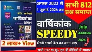 speedy current affairs 2024 | speedy current affairs | current affairs speedy 2024 | July 2024