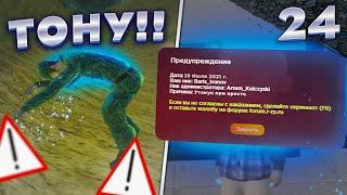 ПОЛУЧИЛ ВАРН, ЧТОБЫ СБЕЖАТЬ ОТ АРЕСТА - БУДНИ ГАИШНИКА В GTA CRMP [#24]