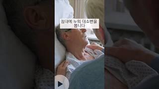 요양병원에 계신 한 어르신의 실제 사연