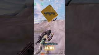 ЭТО САМЫЕ РЕДКИЕ ОРУЖИЯ|МетроРоял|Pubgmobile|#shorts #metroroyal #pubgmobile