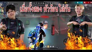 FLCN เมื่อนักแข่งทั้งสอง หัวร้อนใส่กัน ท้ายเกม จนต้องมีคนเข้ามาห้าม