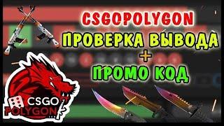 ХАЛЯВА!! CS GO POLYGON Промокод ANUB1C