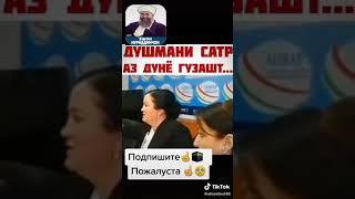 Душмани сатр аз дунё гузашт