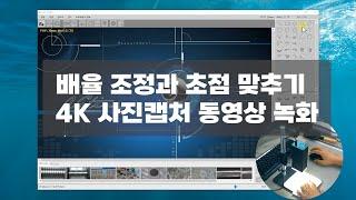 ViTiny 디지털 현미경 UM22 배율 조정과 초점맞추기 UHD 4K 화질 사진캡쳐 동영상 촬영