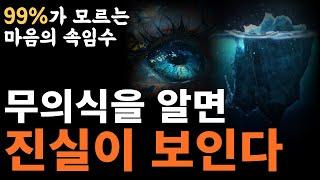 “마음의 시력을 가져라” | 행동 뒤에 숨겨진 인간심리의 비밀 | 사람을 바라보는 눈이 달라진다 [사람 읽기 시크릿,인간심리 36 | 확증 편향, 심리학]