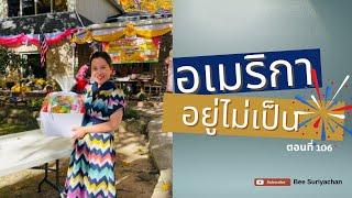 จ่ายเป็นล้านเชื่อ Youtuber สมัคร EB3 ร้านไก่ทอด EP. 323