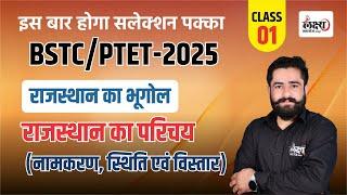 BSTC Rajasthan GK 2025 | PTET Rajasthan GK 2025 | bstc online classes 2025 | #01 | By Ram Sir