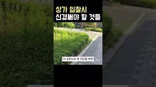이거 모르면 상가 입찰 하면 안됨 #부동산 #경매 #상가 #임장 #광교중앙역