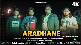 ಆರಾಧನೆ ಆರಾಧನೆ |ARADHANE ARADHANE |Jesus Kannada Song|Kannada gospel new song 2023 Dr. Stanley Samuel