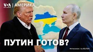 Путин отвечает Трампу. Кого могут депортировать из США? Лукашенко помиловал 15 человек