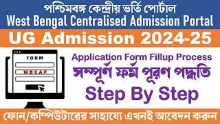 West Bengal Centralised Admission Portal Form Fillup Process 2024 | WBCAP Form Fillup