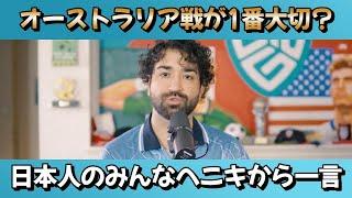 【海外の反応】サウジアラビア戦「日本は圧倒的すぎた」W杯アジア最終予選 サッカー 日本代表 久保建英 三笘薫 伊東純也 鎌田大地