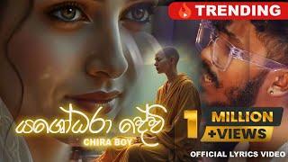 CHIRA BOY - Yashodhara devi | යශෝධරා දේවි ( Sansara kula yuwathiyaki aya) Official Lyrics Video