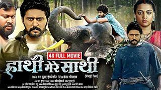 Bhojpuri Movie - Haathi Mere Saathi - { हाथी मेरे साथी भोजपुरी फिल्म } | Yash Kumar | Movie Review |