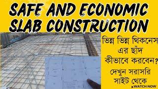 যেভাবে ছাঁদের খরচ কমাবেন | Different thickness slab construction | Live from site | Slab Detailing |