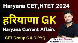 Haryana GK Important PYQ | Haryana Current Affairs | CET Previous Paper solution by  Anil Beniwal