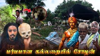 The Mysterious Tomb of the Chola King | சோழ மன்னனின் மர்ம கல்லறை