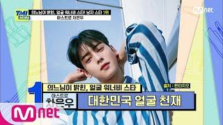 [ENG] [TMI NEWS/60회] '대한민국의 자부심' 아스트로 차은우, 남녀노소가 좋아하는 진정한 만찢남#TMINEWS |  EP.60 | Mnet 210331 방송