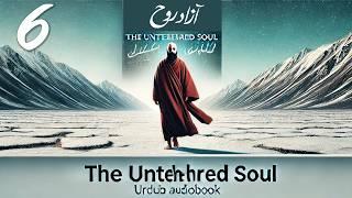 The Untethered Soul - Urdu Audiobook | Episode 6