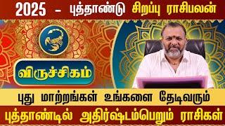 விருச்சிகம் - புத்தாண்டு ராசிபலன் 2025 | #viruchigam #rasipalan #astrology #jodhidam