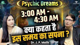 ब्रह्ममुहूर्त के सपनों का राज़ । Mystery Of Psychic Dreams । Hallucinations in Sleep । Dr. J P Malik