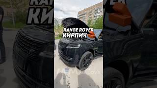 - Испугались? - Обосрался! #методмалова #автоподбор #автоэксперт #rangerover #range #moscow