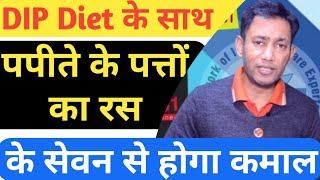 DIP Diet + पपीता के पात्तों का रस  =कभी हाथ सुन्न नही होंगे| Dr. Biswaroop Latest @TheHHClasses