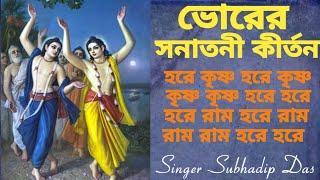 ভোরের সনাতনী কীর্তন #bhorersonatonikirtan #harekrishna #morningsongs #Harekrishnasdd