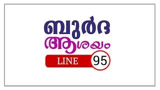 ബുർദ്ദ: ആശയ പഠനം = ബൈത്ത് 95