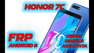 Honor 7c AUM-L41 FRP 2020 Способ обхода блокировки ГУГЛ