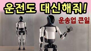 2천만원대 개인용 로봇 출시! 평생 일해도 반항안하는 일꾼 등장에 직업군 초비상