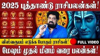 2025 புத்தாண்டு ராசிபலன்கள்! | 2025  New Year Rasipalan | Rasi Palan | Jothidam |Subash Balakrishnan