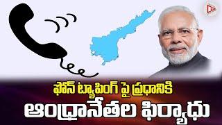 Chandrababu Naidu Writes Letter to PM Narendra Modi Over 'Phone Tapping Issue' ||  ET unlimited