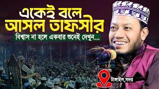 মুফতি আমির হামজা নতুন ওয়াজ ২০২৫ | Amir Hamja new waz 2025 | Amir Hamza waz