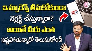 HDFC Life Insurance Policy Benefits In Telugu| Ramakrishna Hdfc Insurance | SumanTv Finance