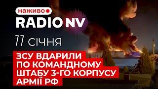 ️Українські ракети рознесли надважливий об'єкт ворога під Ростовом – Radio NV наживо