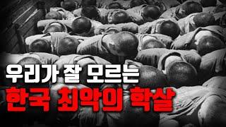 한국인 4,000명이 죽은 이 사건을 아시나요? '대전형무소 사건'