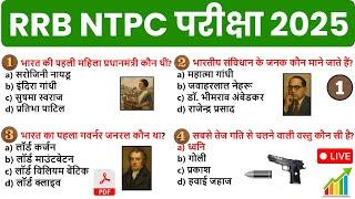 NTPC Exam GK Top important questions | ntpc gk gs class 2025, ntpc gk gs practice set 2025, ntpc pyq