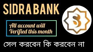 Sidra bank new update bangla. Sidra bank kyc verify update.  Sidra chain.  Sidra Bank Update.